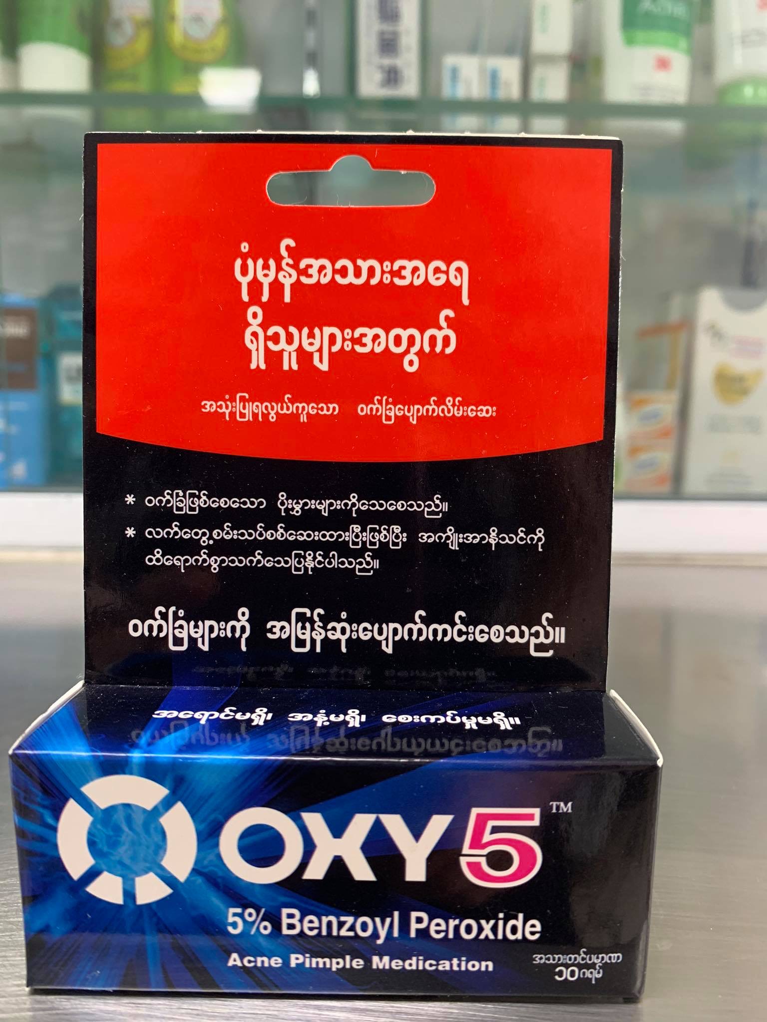 oxy 5 pimple cream