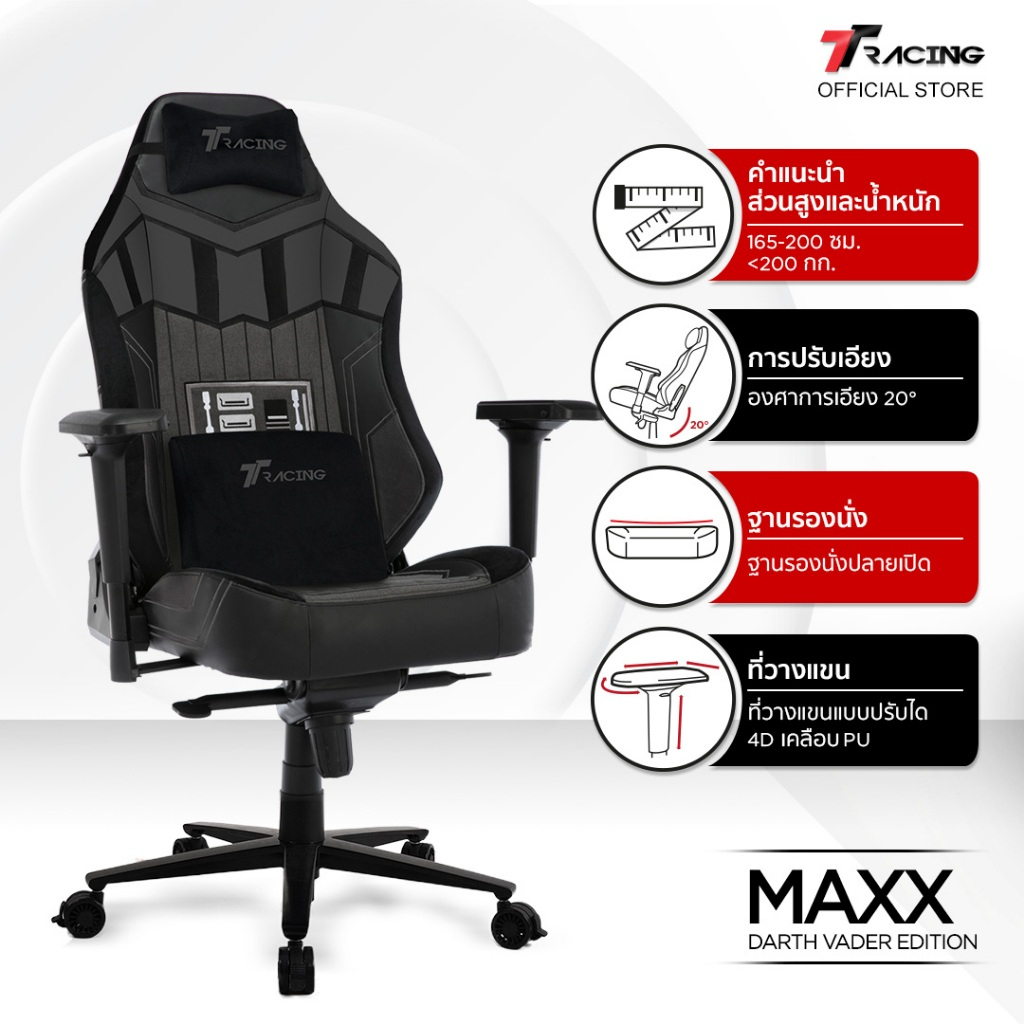 Ttracing Maxx Darth Vader TTRacing Maxx Gaming Chair Office Chair