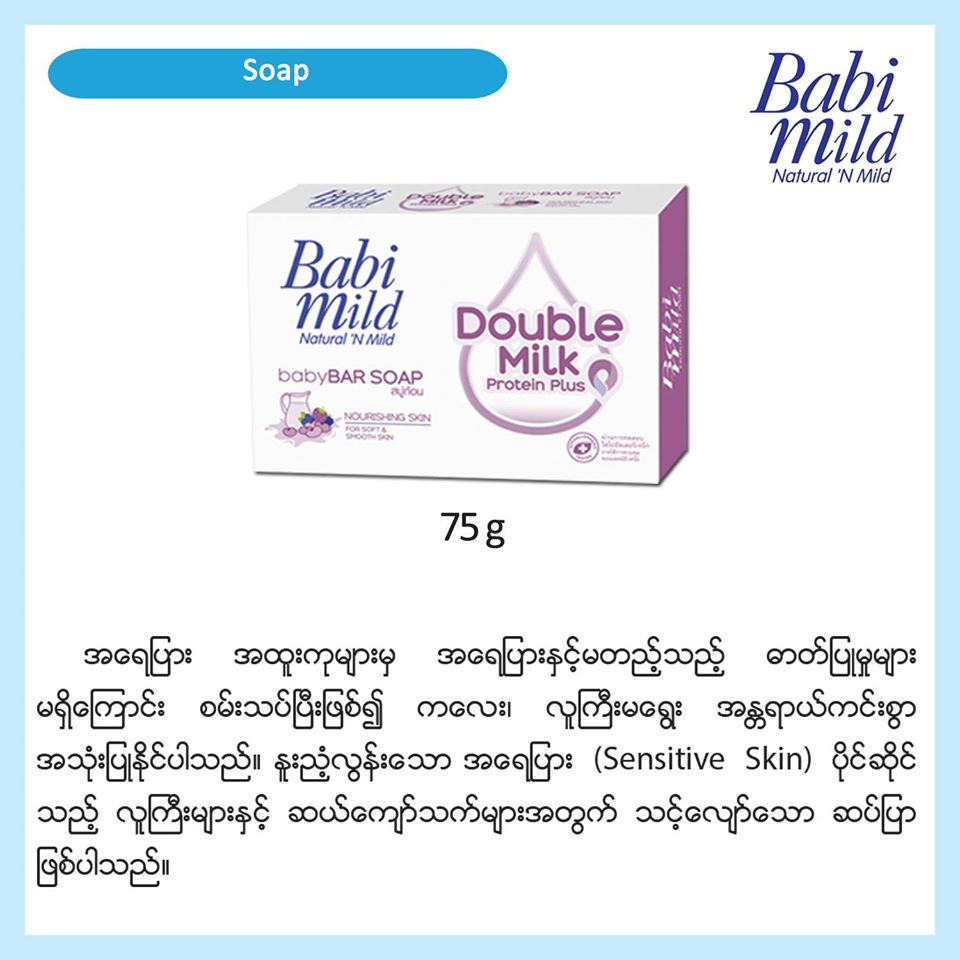 babi mild soap