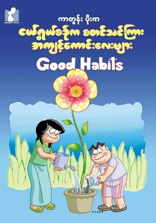 myanmar love story cartoon book