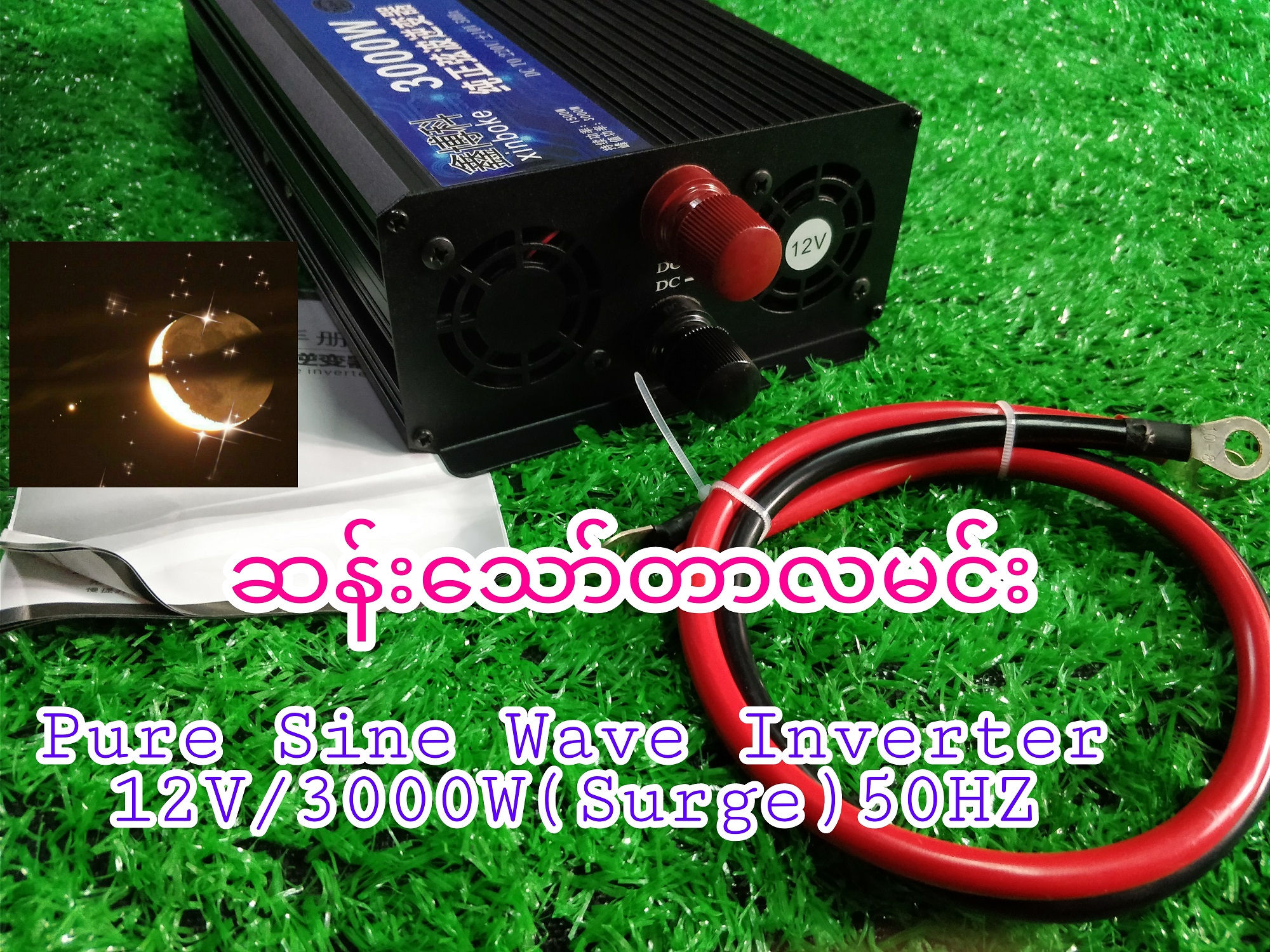 Pure Sine Wave Inverter | Shop.com.mm