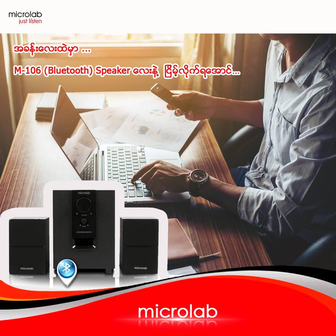microlab m106bt 2.1 bluetooth speaker