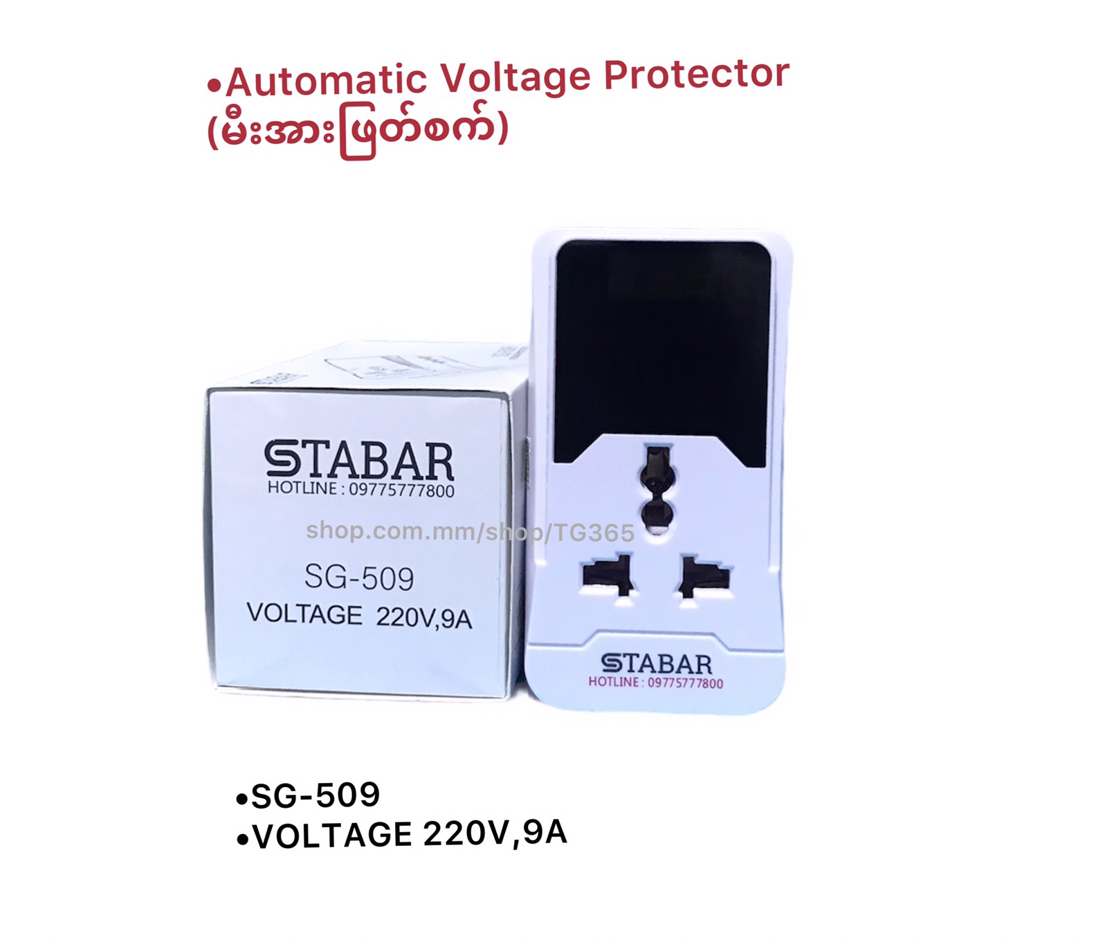 Stabar Sensor Safeguard SG-509 STABAR (မီးအားဖြတ်စက်) | Shop.com.mm